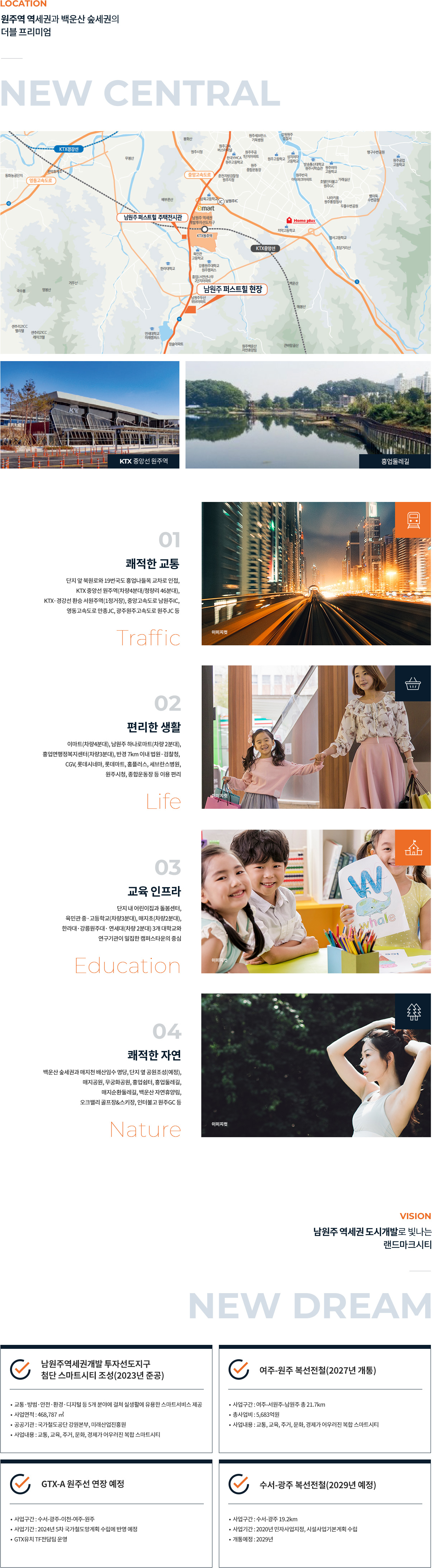 
			LOCATION
			원주역 역세권과 백운산 숲세권의
			더블 프리미엄
			